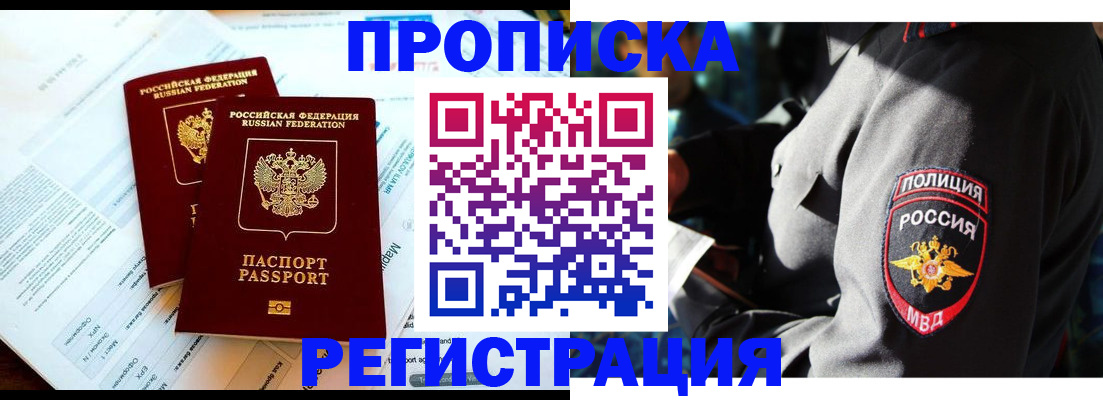 прописка в Еманжелинске