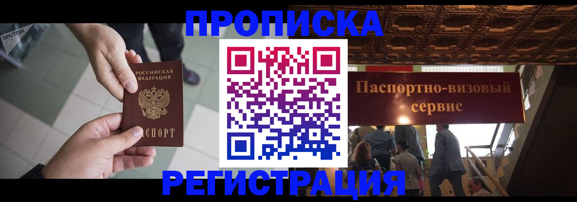 временная регистрация в Еманжелинске