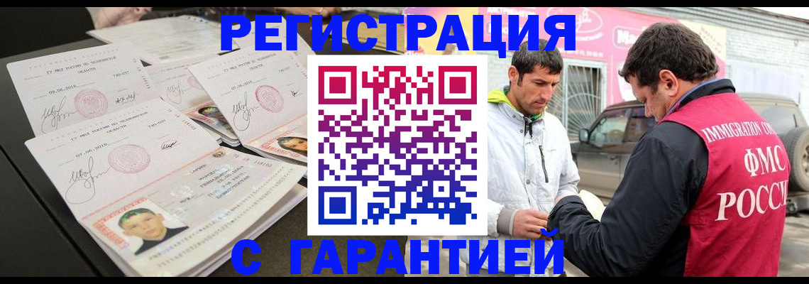 временная регистрация гарантия в Еманжелинске